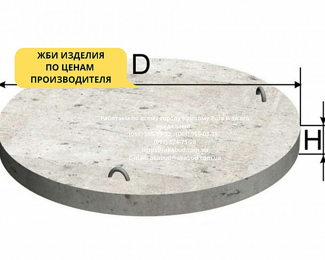 Кольца для колодцев и выгребных ям (крышки, днища) Кривой Рог - изображение 1