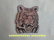 Наклейка Тигр на авто, мото алюминиевая із м. Бориспіль