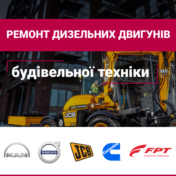 Ремонт і діагностика дизельних двигунів Івано-Франківськ - зображення 1