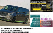 Автобус Ясиноватая Киев Заказать билет Ясиноватая Киев туда и обратно из г. Ясиноватая