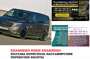 Автобус Енакиево Киев Заказать билет Енакиево Киев туда и обратно из г. Енакиево