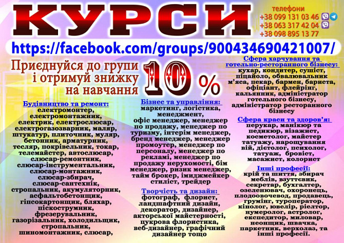Курси знижка на навчання Київ - зображення 1