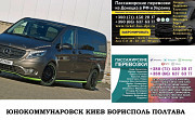 Автобус Юнокомуннаровск Киев Заказать билет Юнокомуннаровск Киев туда и обратно із м. Донецьк