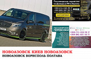 Автобус Новоазовск Киев Заказать билет Новоазовск Киев туда и обратно из г. Новоазовск