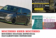 Автобус Моспино Киев Заказать билет Моспино Киев туда и обратно из г. Донецк