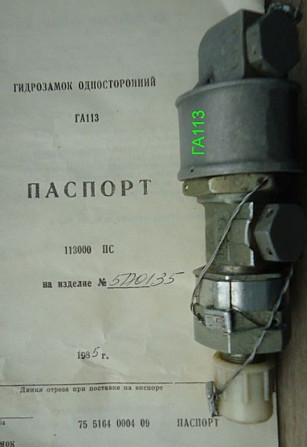 Куплю гидрозамок Га-113 Суми - зображення 1