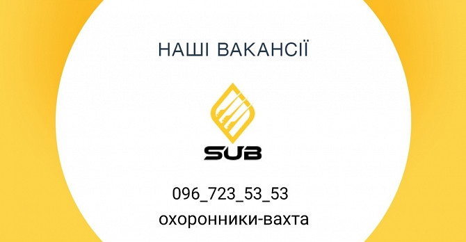 Охоронець-вахта Золотоноша - изображение 1