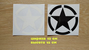 Наклейка на авто Звезда маленькая белая, черная із м. Бориспіль