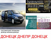 Автобус Донецк Днепр Заказать билет Донецк Днепр туда и обратно из г. Донецк