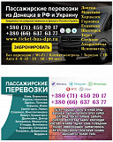 Автобус Ждановка Краматорск Заказать Ждановка Краматорск билет туда и обратно из г. Донецк