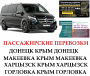 Автобус Горловка Крым Заказать Горловка Крым билет туда и обратно из г. Горловка