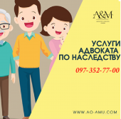 Услуги адвоката по наследству Харків