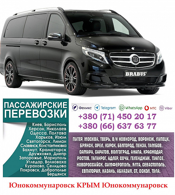 Билеты ростов бердянск автобус. Билеты ростов бердянск автобус. Луганск мариуполь. Билеты ростов бердянск автобус. Бердянск москва автобус.