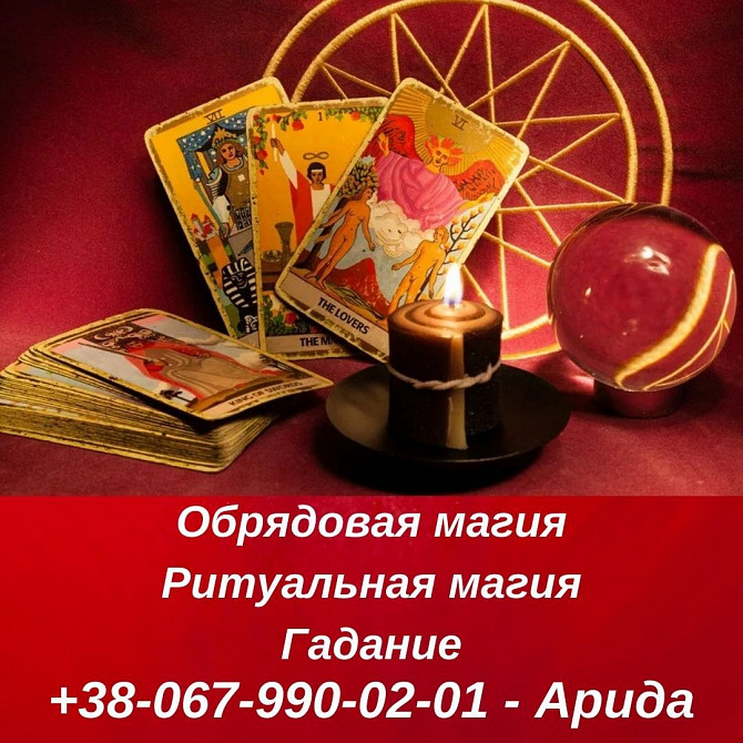 Ясновидящая Полтава. Помощь ясновидящей Полтава. Приворот Полтава. Снятие порчи Полтава - зображення 1