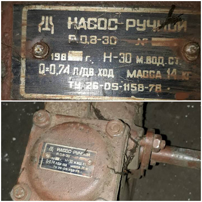 Насос ручной Р 0, 8-30 Сумы - изображение 1