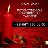 Магическая помощь. Ужгород Любовный приворот. Снятие порчи. Гадание. Ужгород из г. Ужгород