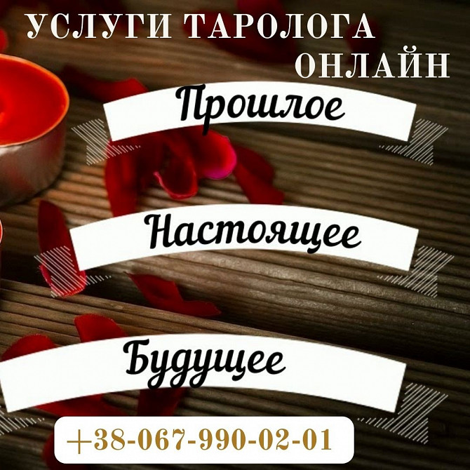 Магічна допомога. Любовний приворот. Зняття псування. Ворожіння. Зняття псування. Івано-Франківськ - зображення 1
