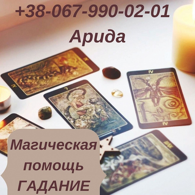 Верну любимого, приворот.приворот на брак . Приворот по Вуду. Одеса - зображення 1