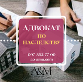 Лучшие адвокаты по наследству в Харькове Харків