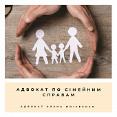 Требуется решение в семейном споре? Адвокат із м. Харків