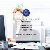 Консультация опытного бухгалтера в Харькове із м. Харків