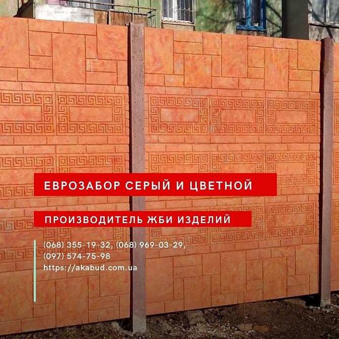 Еврозабор, бетонный забор, железобетонный забор Кривой Рог - изображение 1