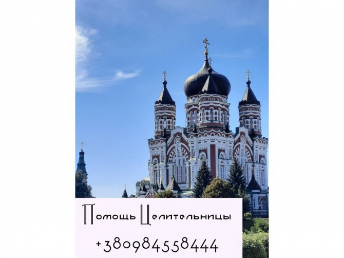 Целительница в Ужгороде. Снять Порчу. Ужгород - зображення 1
