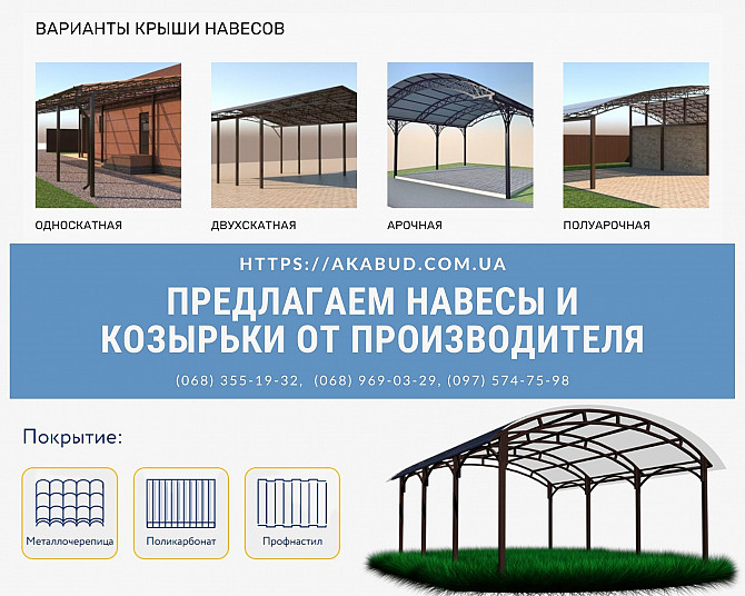 Навесы для авто. Навес для дома по всей Украине Кривий Ріг - зображення 1
