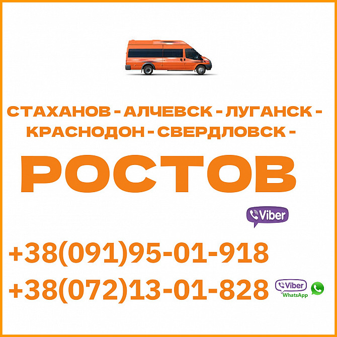 Расписание автобусов алчевск луганск. Краснодар луганск автобус. Ростов стаханов маршрут. Автобус ростов алчевск расписание. Расписание автобусов белгород.
