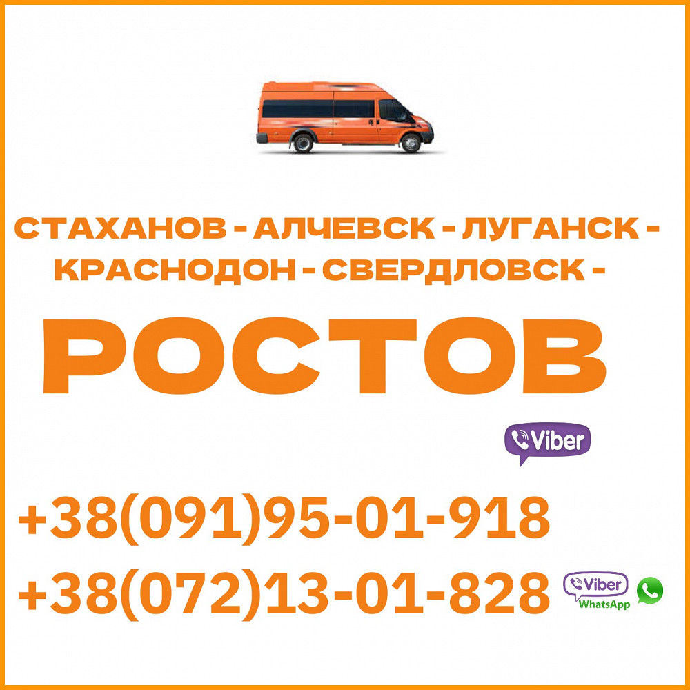 Ростов луганск автобус. Пассажирские перевозки такси. Стаханов-Ростов автобус. Автобус Ростов Свердловск. Ростов Краснодон.