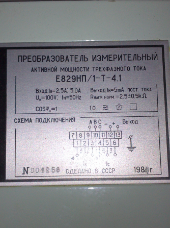 Е829нп/1 преобразователь Суми - зображення 1