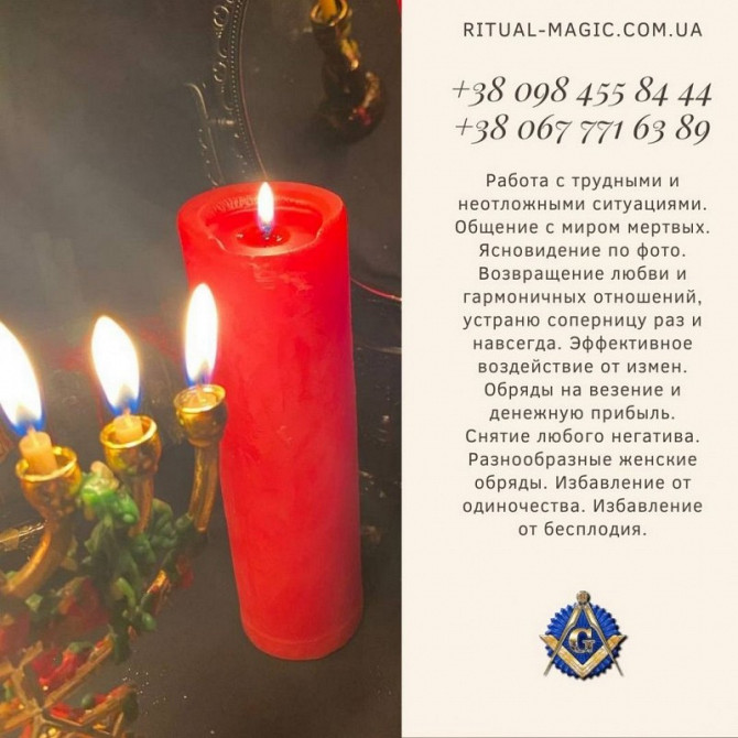 Снять порчу Киев. Бизнес магия в Киеве. Магическая защита. Київ - зображення 1