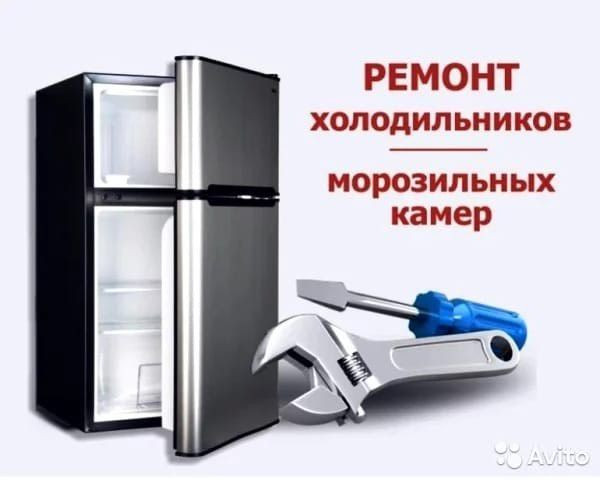 Ремонт холодильников в Киеве Киев - изображение 1