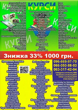 Акція знижка 33% на навча 1000 гр на курси Івано-Франківськ - зображення 1
