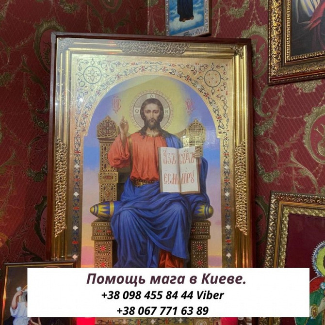 Помощь Целительницы Медиума в Киеве. Снятие Порчи в Киеве. Защита на Семью. Защита от врагов Киев. Київ - зображення 1