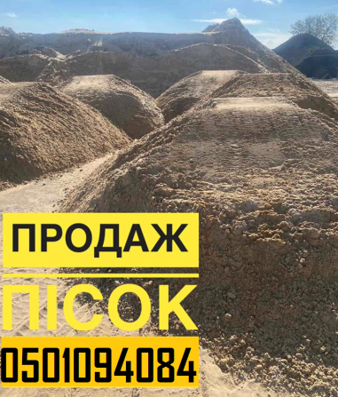 Будівельні матеріали пісок щебінь відсів Ківерці Киверцы - изображение 1