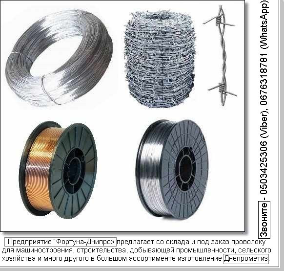 Проволока стальная колючая, гладкая, рифленая, сварочная и тд. Днепр - изображение 1