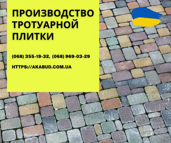Тротуарна плитка та бруківка від виробника Кривий Ріг - зображення 1
