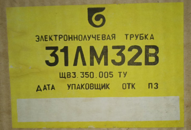 Трубка електронно-променева 31лм32в Сумы - изображение 1
