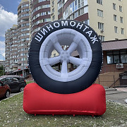 Надувне колесо для реклами шиномонтажа із м. Київ