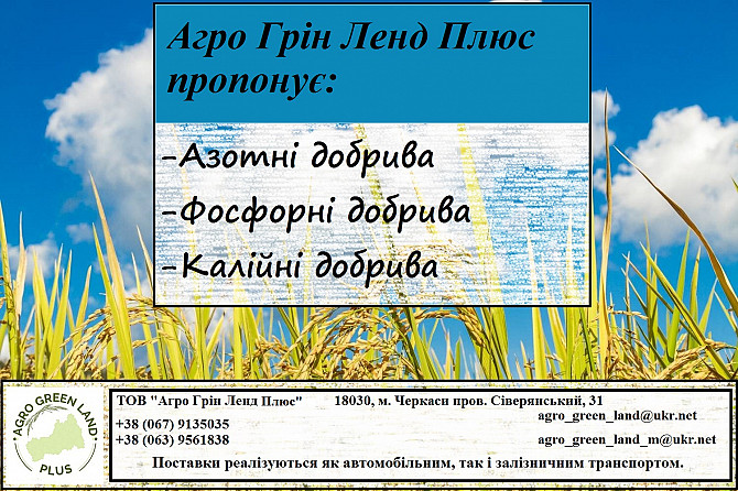 Мінеральні добрива Черкассы - изображение 1