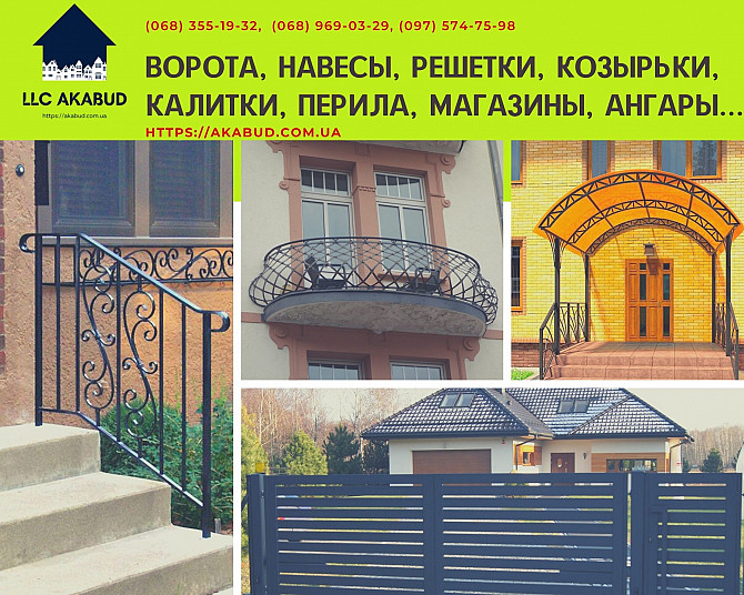 Ворота распашные, ворота откатные, навесы, козырьки, ангары, балкон, перила Кривий Ріг - зображення 1