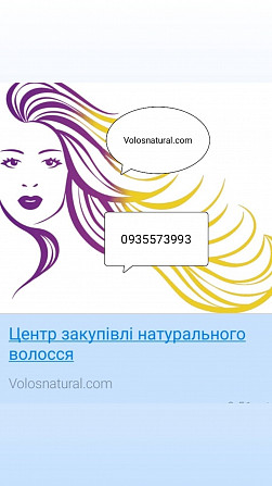 Продати волосся дорого в Києві-volosnatural.com-0935573993 Київ - зображення 1