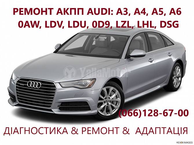 Ремонт Акпп Audi Dsg G05#0aw300048f , 0aw300046s, 0aw300047a, 0aw300046p Ковель - изображение 1
