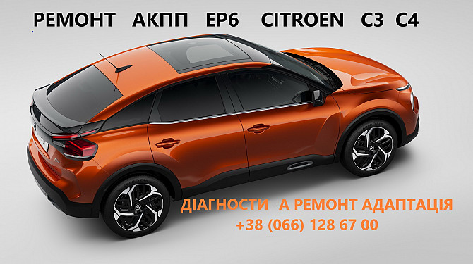 Ремонт Акпп Citroen C-crosser 2.2d W6dgb Dct470 #2001 F5, 2231 W6, 2207c6, 2275 69, 2570 G8, 2525 A2 Ковель - зображення 1