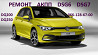 Ремонт Акпп VW Golf Passat Touran Dsg6 Dsg7 # 02e927321a, 02e398029b, 0am300171mx, 0am325025d із м. Ковель