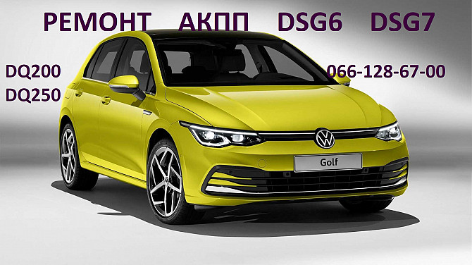 Ремонт Акпп VW Golf Passat Touran Dsg6 Dsg7 # 02e927321a, 02e398029b, 0am300171mx, 0am325025d Ковель - изображение 1