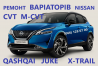 Ремонт варіаторів Juke X-trail Qashqai Jf010 Jf011 Jf015# 319433jx0a, 319433jx0a, 317283jx0a із м. Ковель