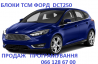 Ремонт Акпп Ford Mondeo Focus Dps6 Mps6 # 1826344, 1700050, 2035264, 1850527 із м. Ковель