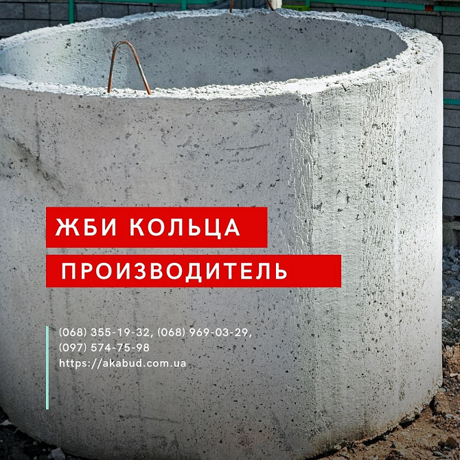 Кільця Залізобетонні. Виробництво. Встановлення. Доставка по Україні Кривой Рог - изображение 1